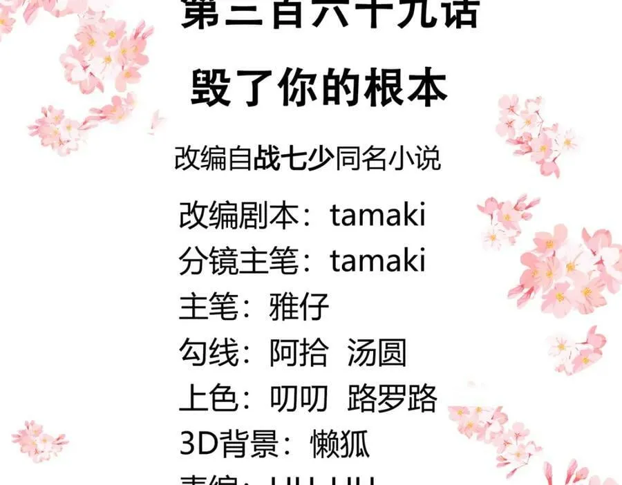 369 毁了你的根本 第3页