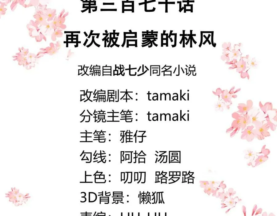 370 再次被启蒙的林风 第3页