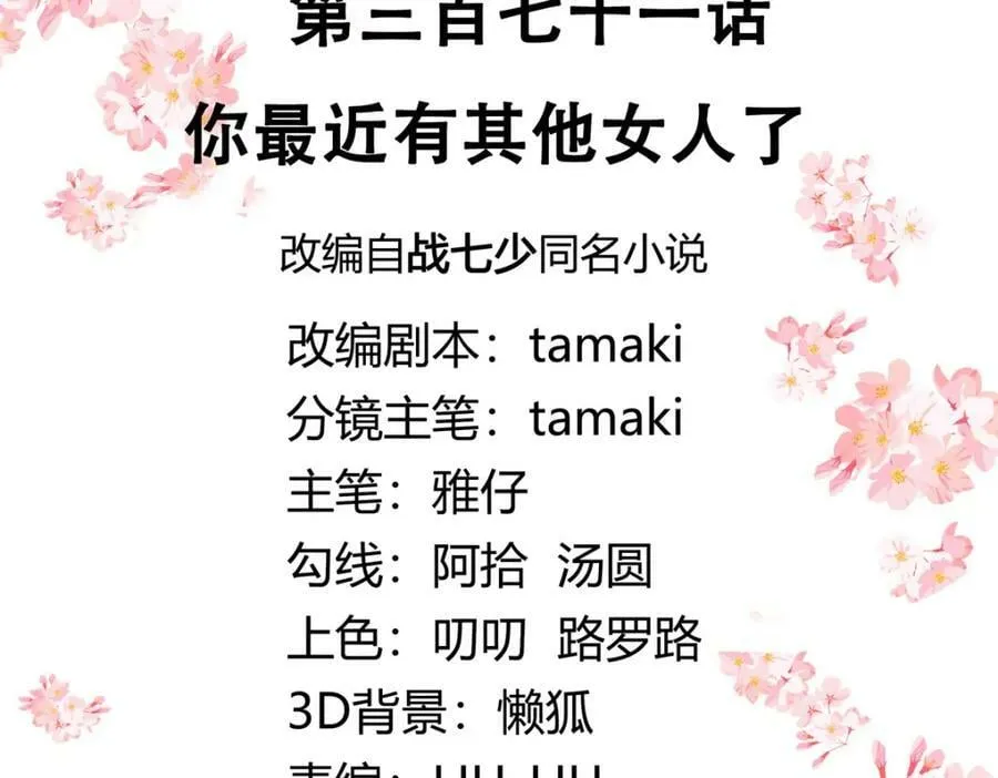 371 你最近有其他女人了 第3页