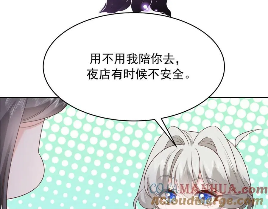 371 你最近有其他女人了 第53页