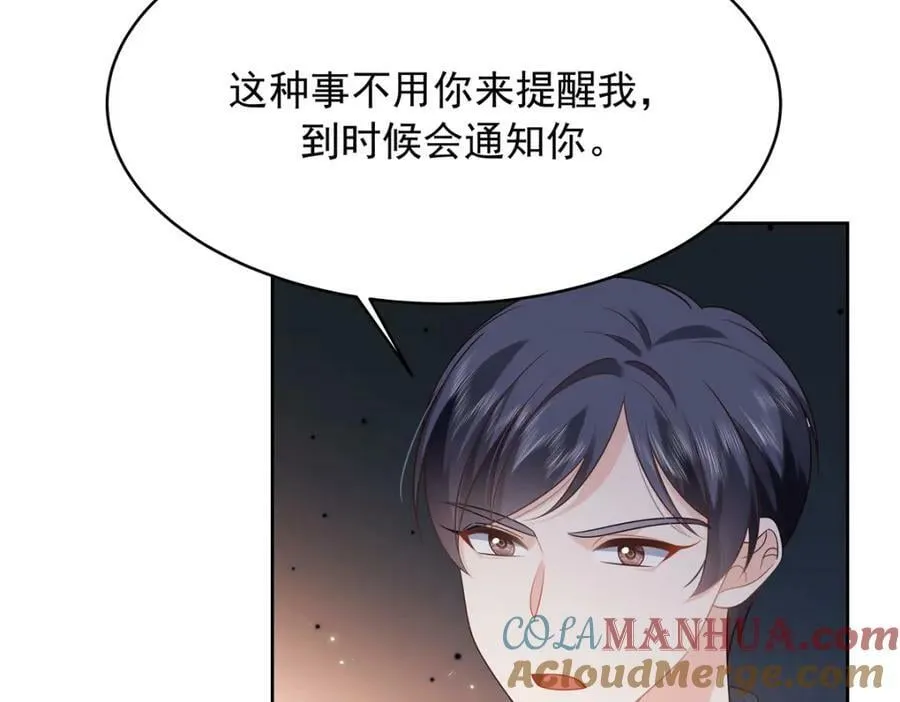 371 你最近有其他女人了 第77页