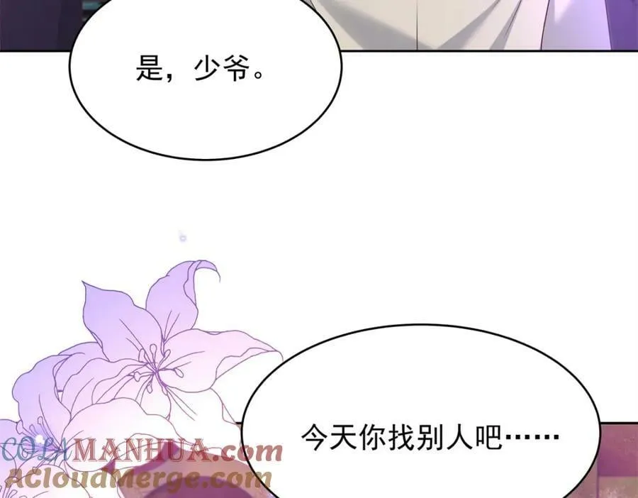 371 你最近有其他女人了 第89页