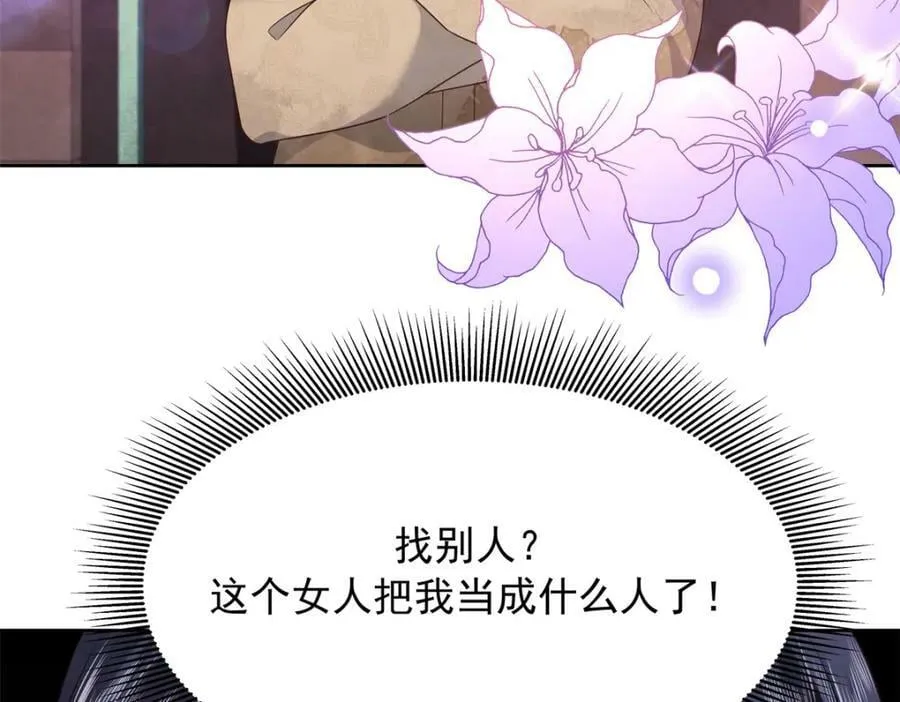371 你最近有其他女人了 第92页