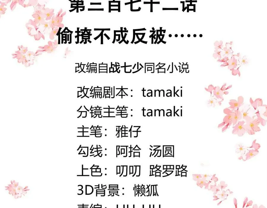 372 偷撩不成反被…… 第3页