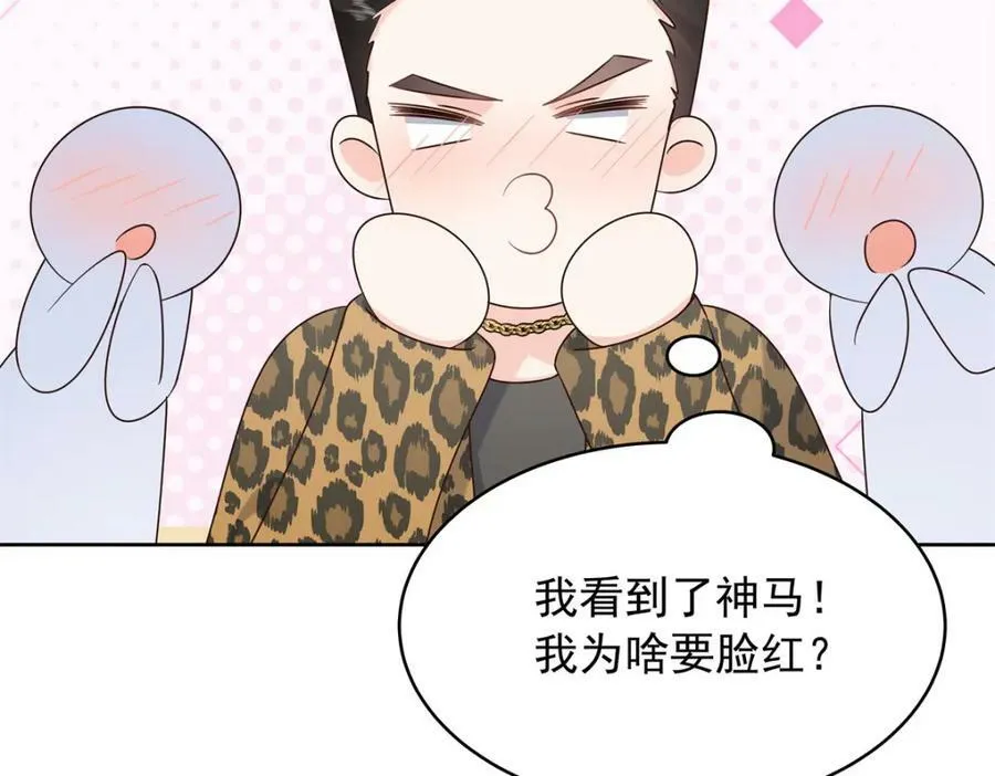 372 偷撩不成反被…… 第30页