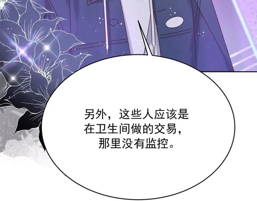 372 偷撩不成反被…… 第86页