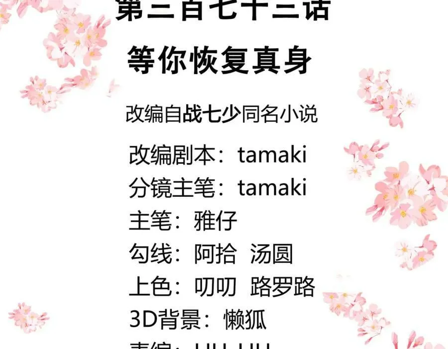 373 等你恢复真身 第3页