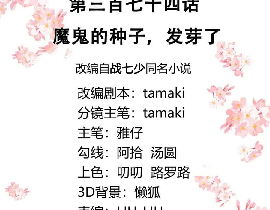 374 魔鬼的种子，发芽了 第3页