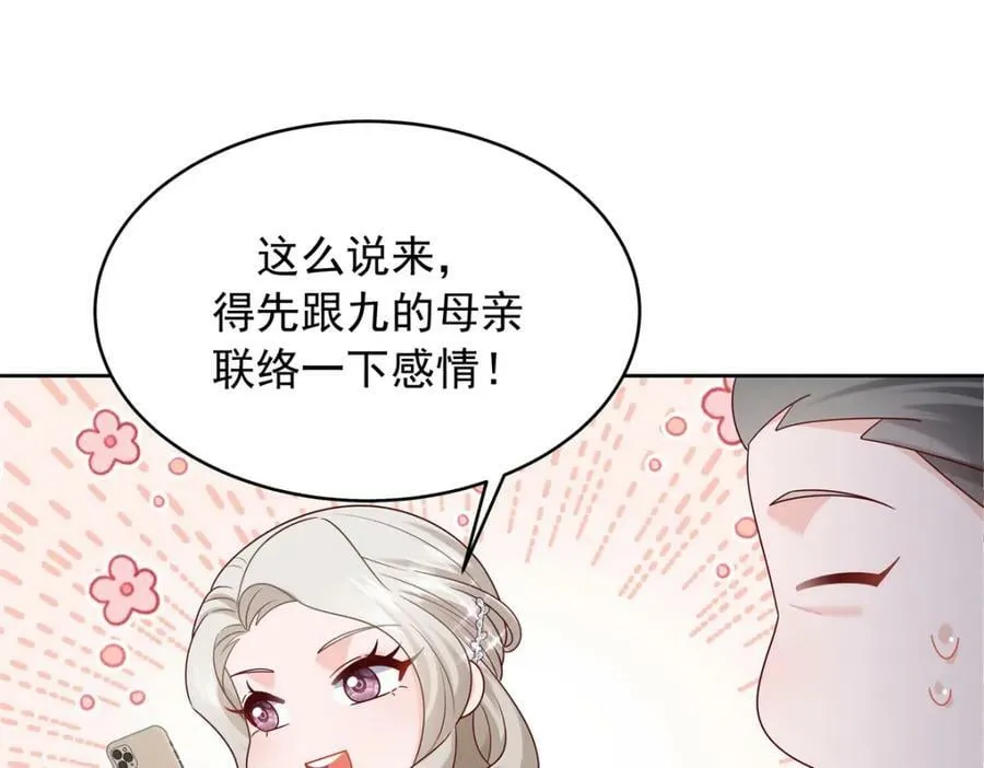 375 男神成为儿媳妇 第22页