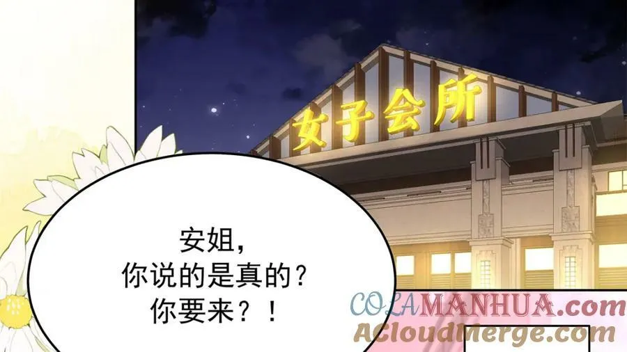 375 男神成为儿媳妇 第25页