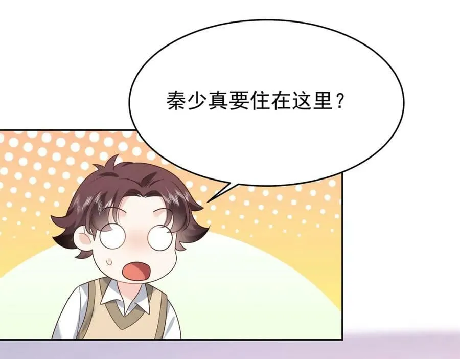 375 男神成为儿媳妇 第31页