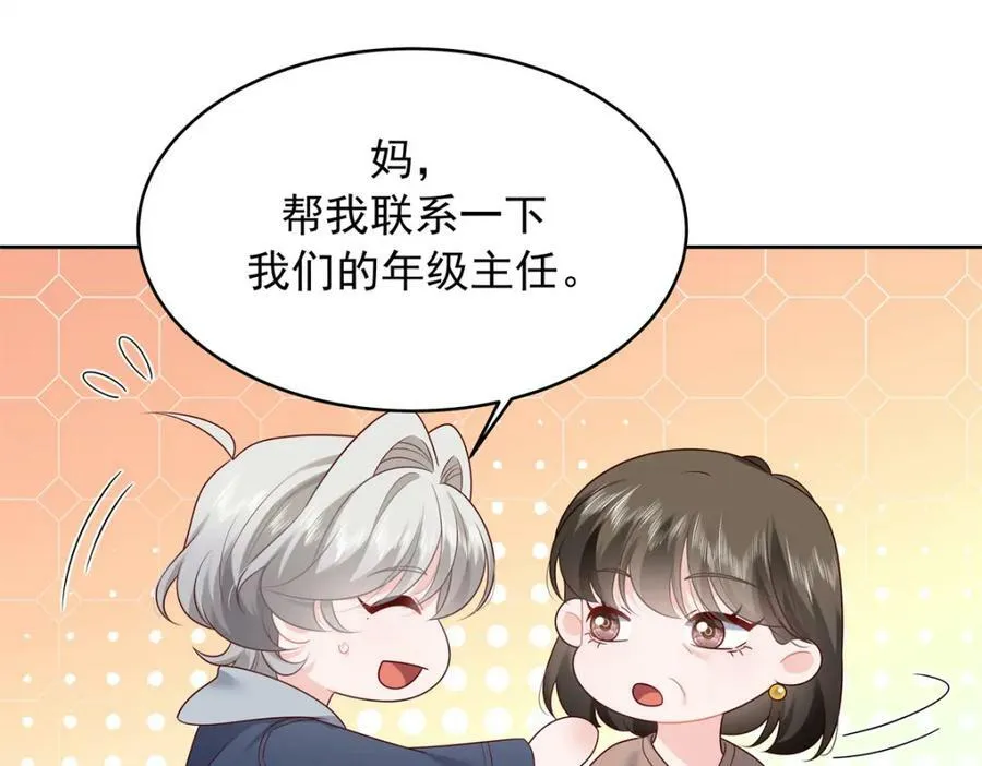 375 男神成为儿媳妇 第44页