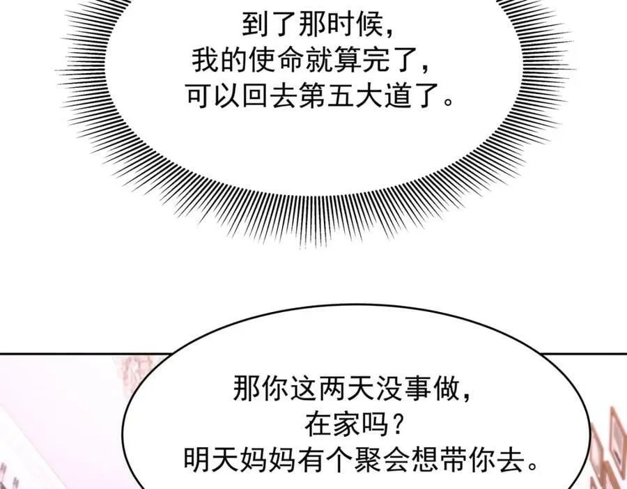 375 男神成为儿媳妇 第54页