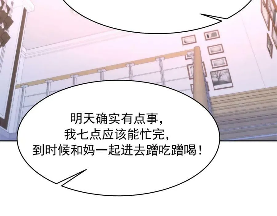375 男神成为儿媳妇 第55页