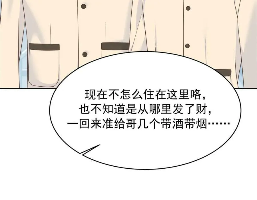 375 男神成为儿媳妇 第83页