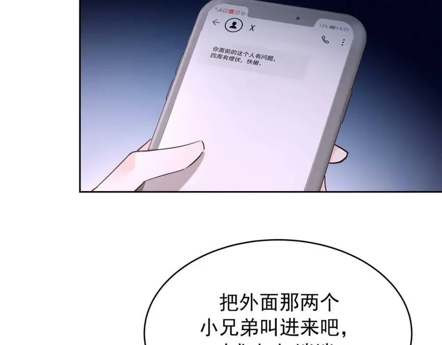 376 角色扮演？ 第88页