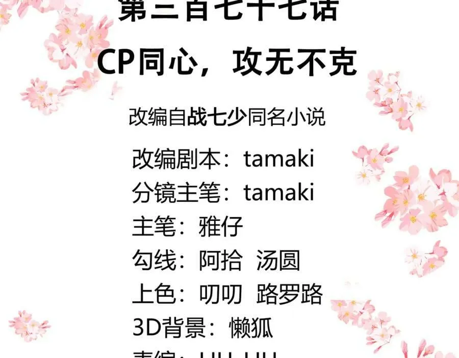 377 CP同心，攻无不克 第3页