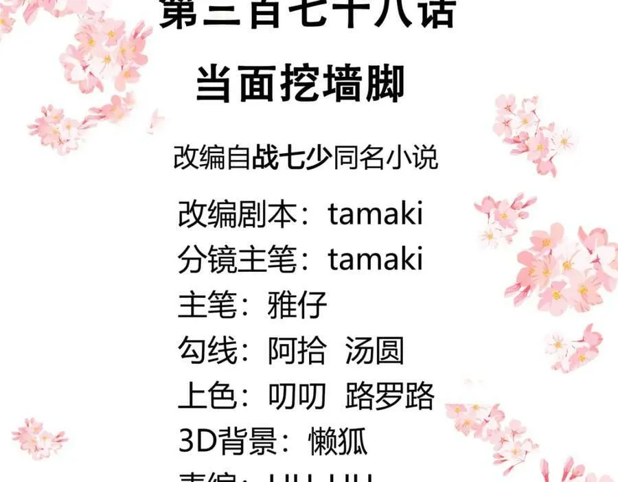 378 当面挖墙脚 第3页