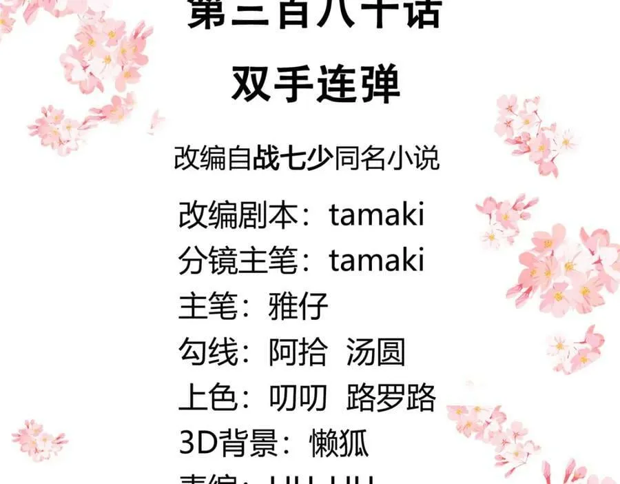 380 双手连弹 第3页