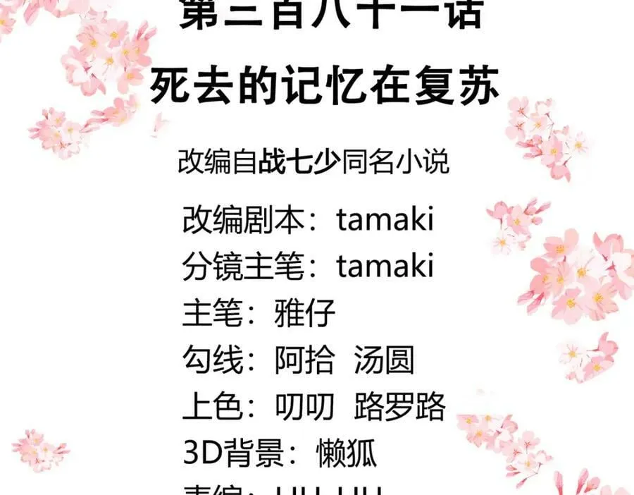 381 死去的记忆在复苏 第3页