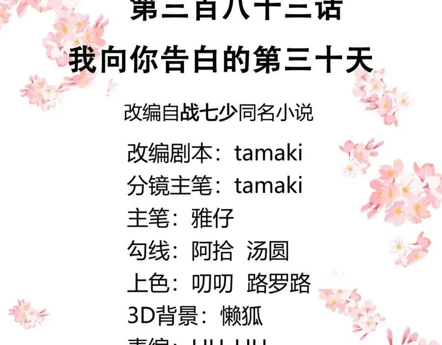383 我向你告白的第三十天 第3页