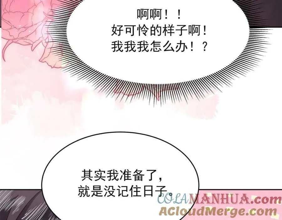383 我向你告白的第三十天 第61页