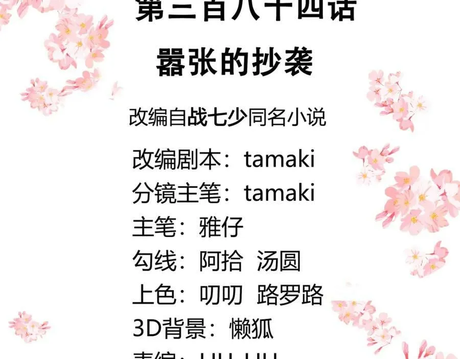 384 嚣张的抄袭 第3页