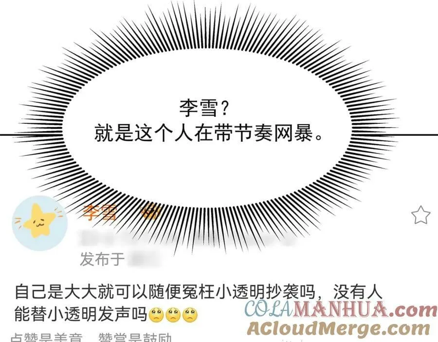 384 嚣张的抄袭 第10页