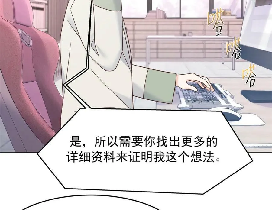 384 嚣张的抄袭 第87页