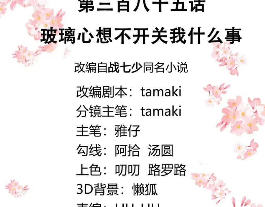 385 玻璃心想不开关我什么事 第3页