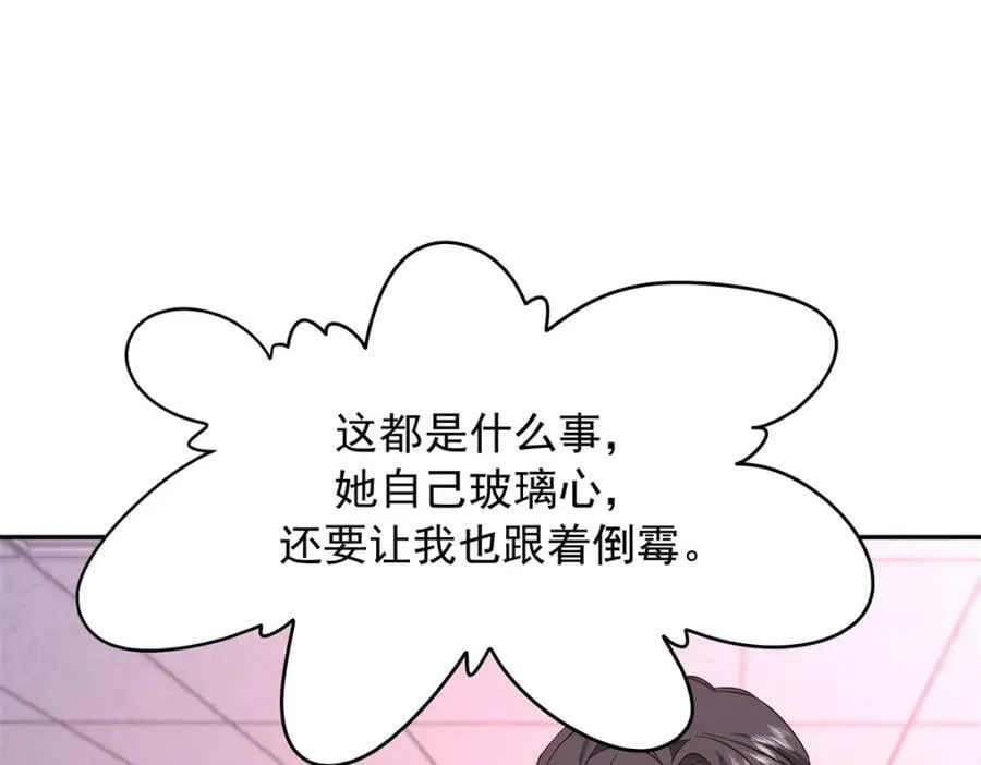 385 玻璃心想不开关我什么事 第20页