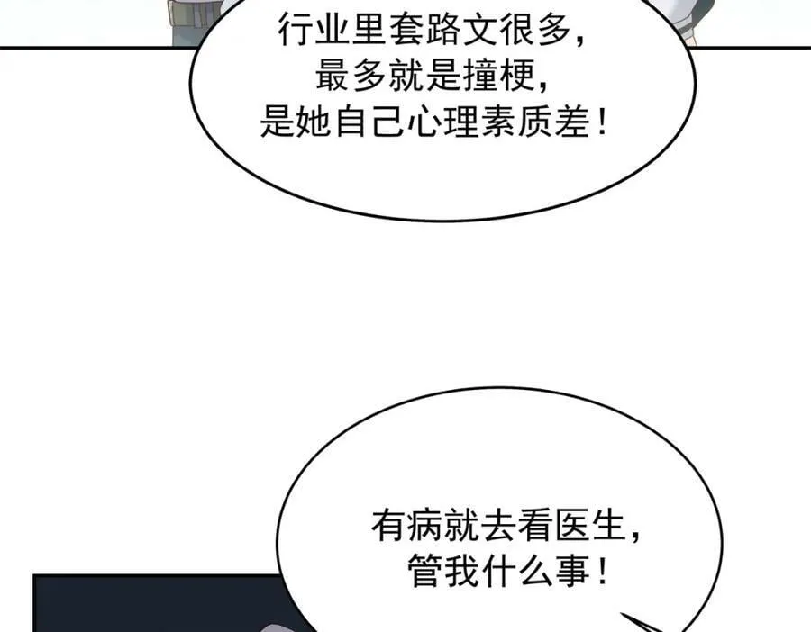 385 玻璃心想不开关我什么事 第24页
