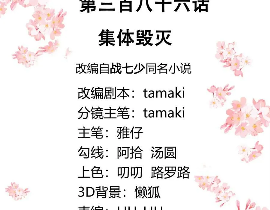 386 集体毁灭 第3页