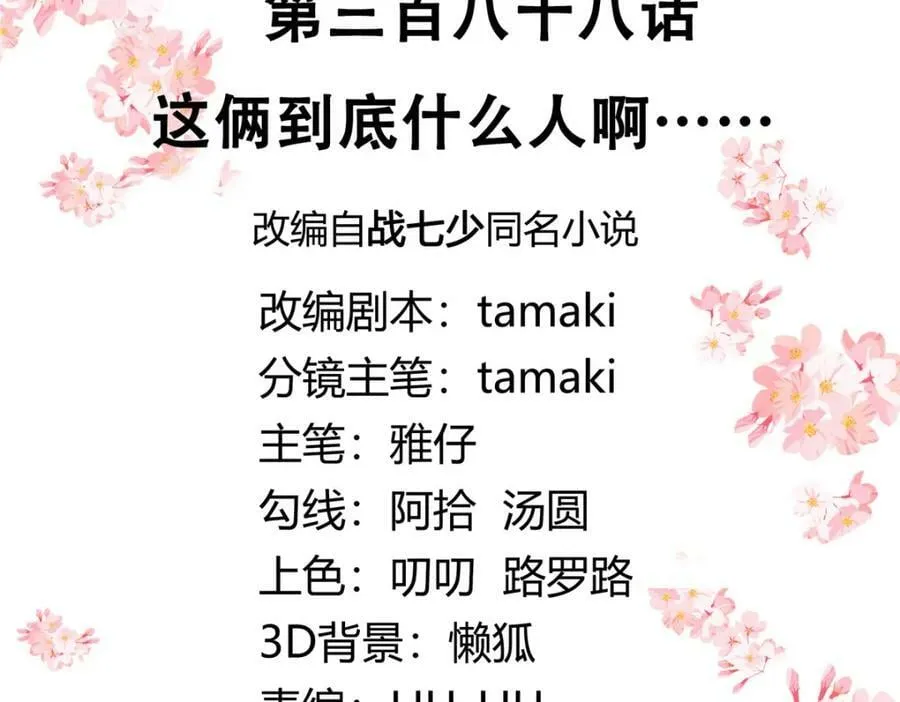 388 这俩到底什么人啊…… 第3页
