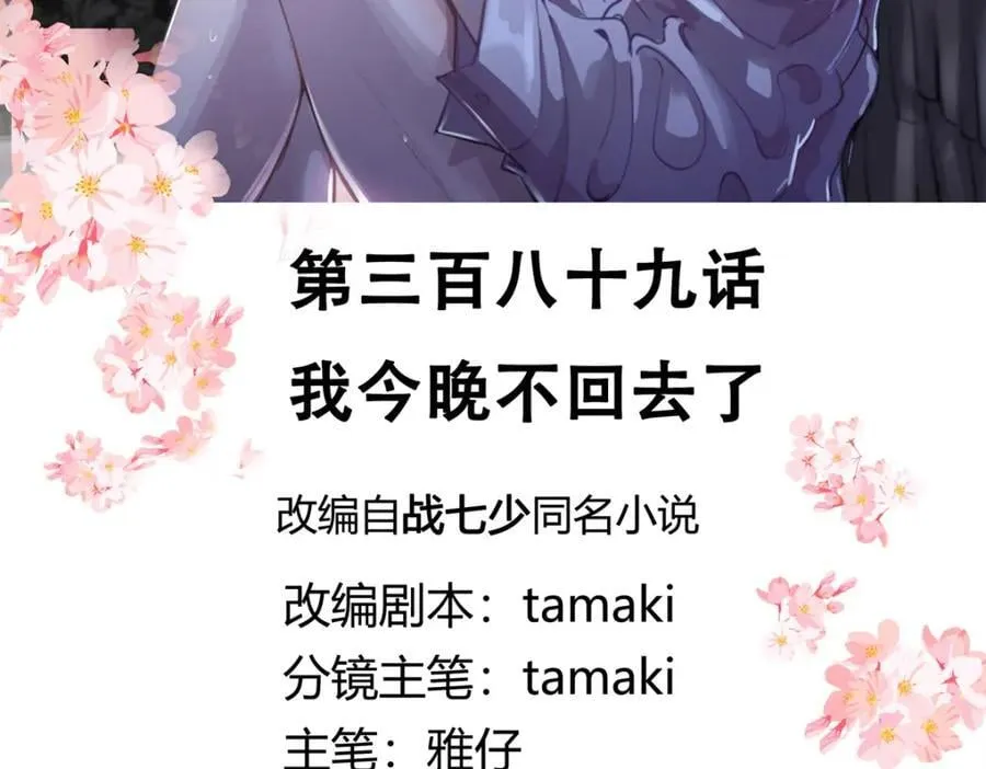 389 我今晚不回去了 第3页