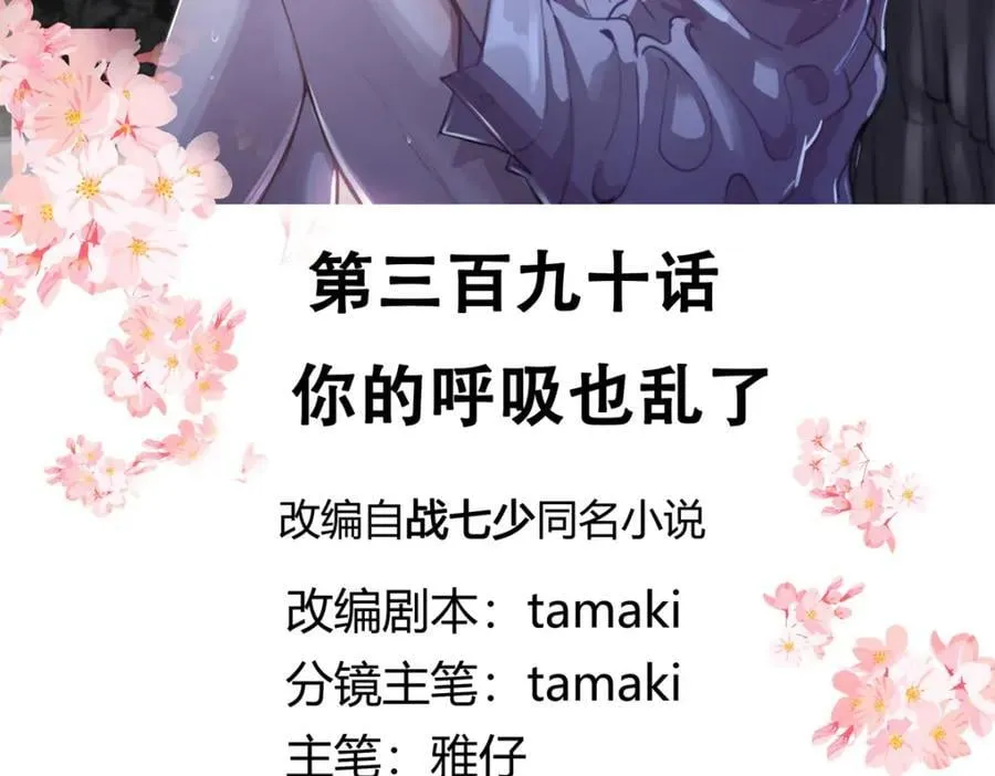 390 你的呼吸也乱了 第3页