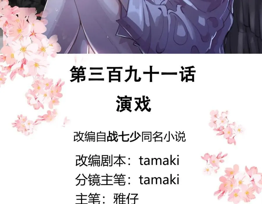 391 演戏 第3页