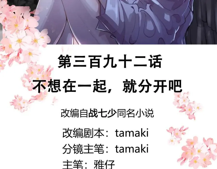 392 不想在一起，就分开吧 第3页