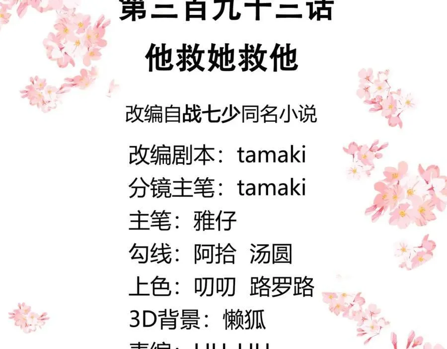 393 他救她救他 第3页