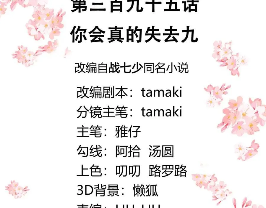 395 你会真的失去九 第3页