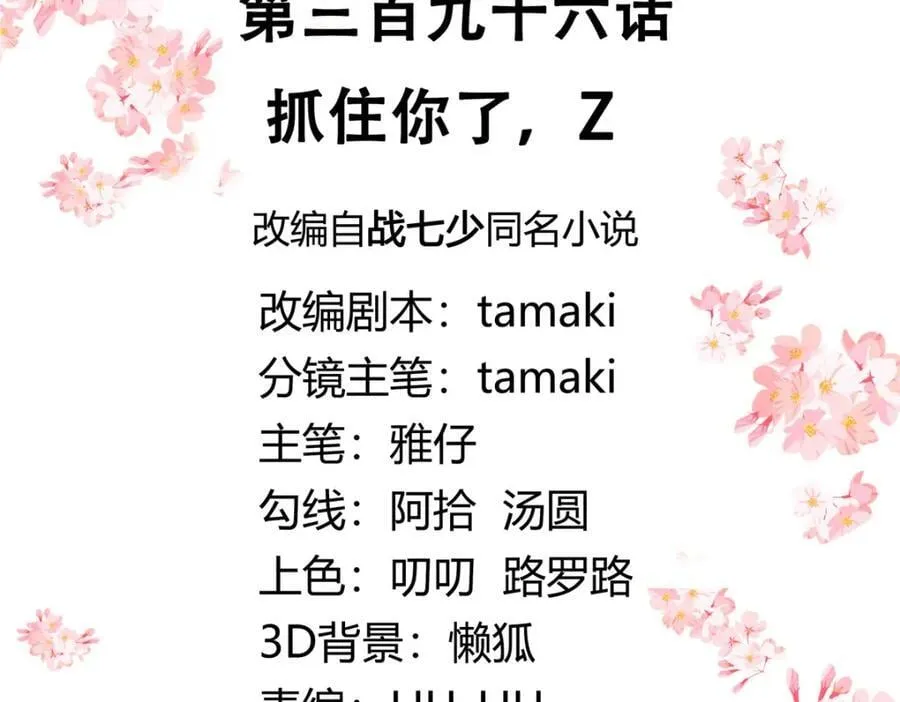 396 抓住你了，Z 第3页