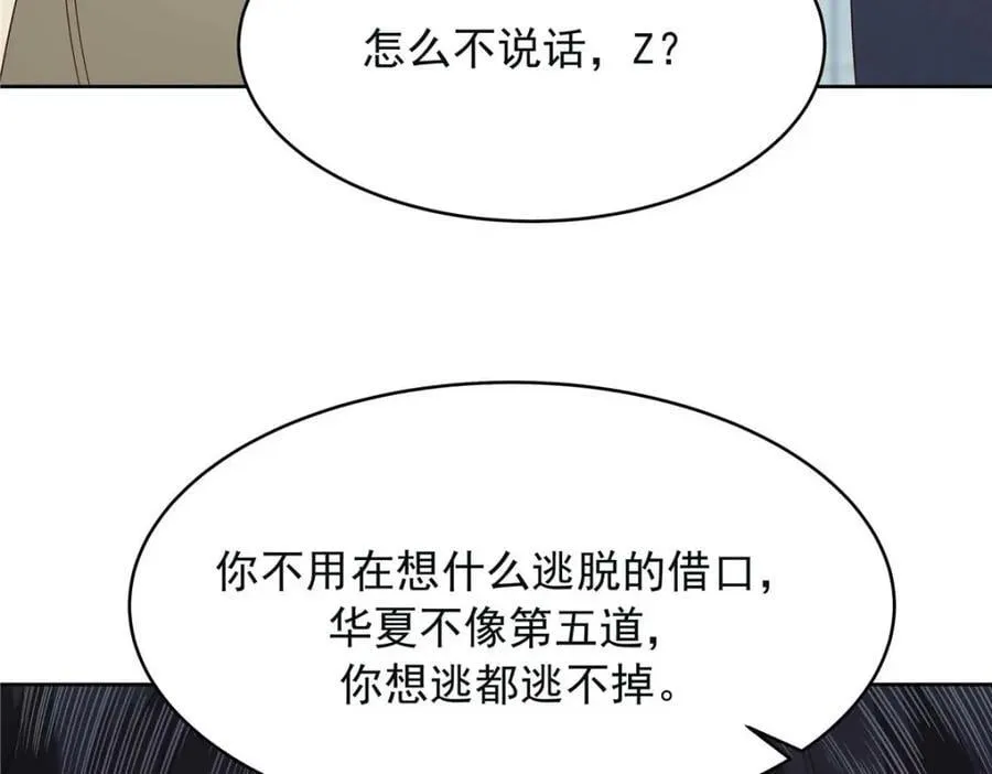 396 抓住你了，Z 第26页