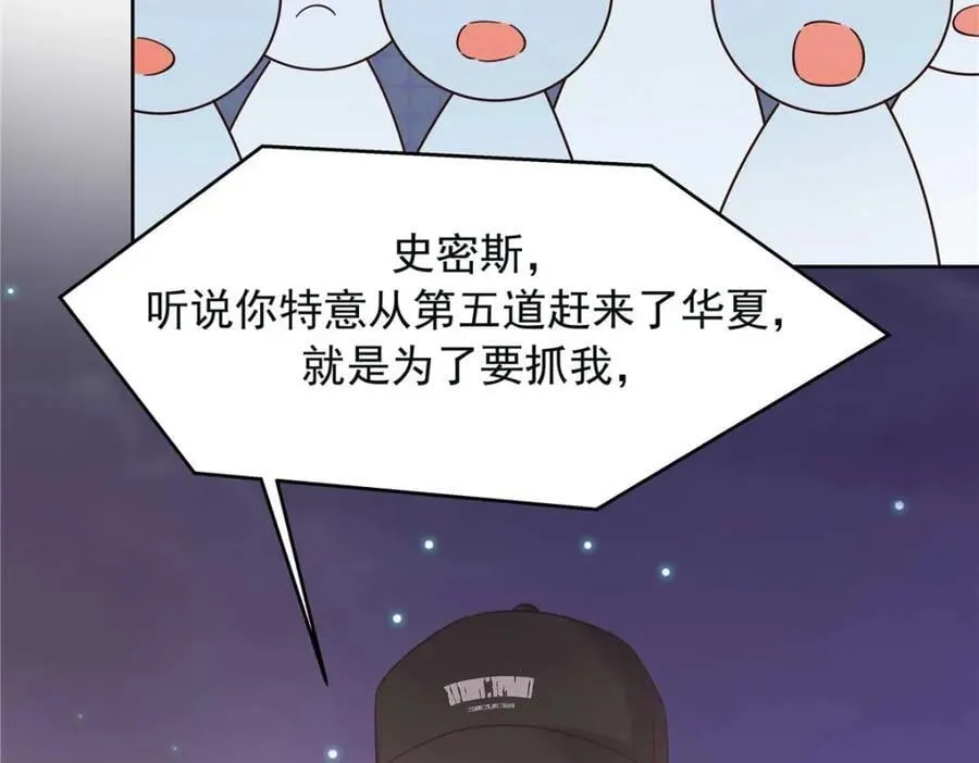 396 抓住你了，Z 第38页