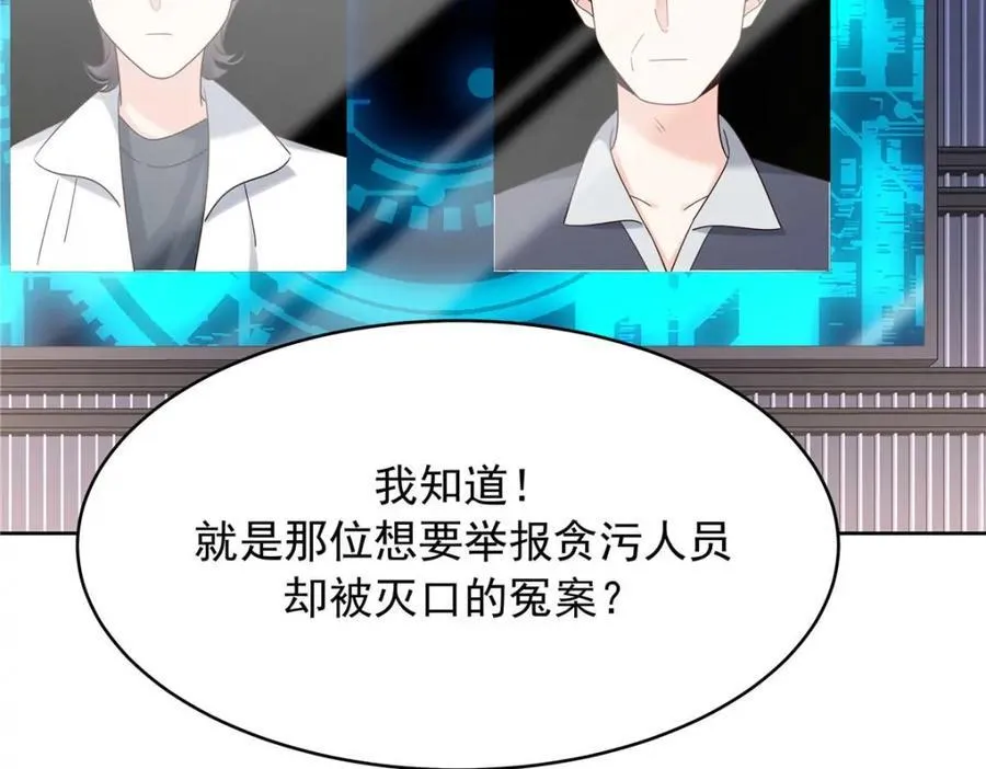 396 抓住你了，Z 第78页