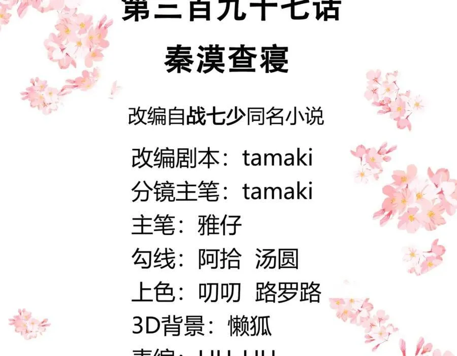 397 秦漠查寝 第3页