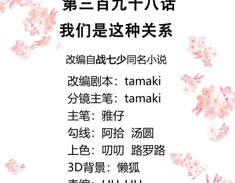 398 我们是这种关系 第3页