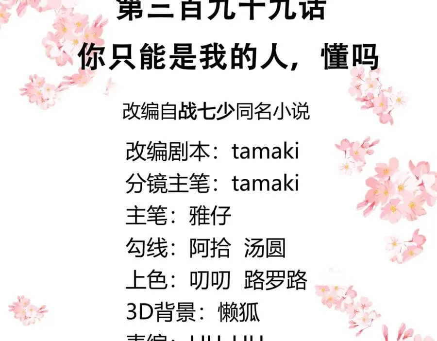 399 你只能是我的人，懂吗 第3页