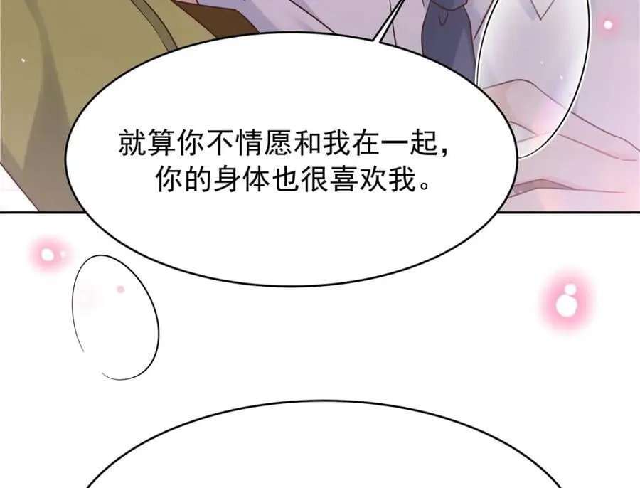 399 你只能是我的人，懂吗 第14页