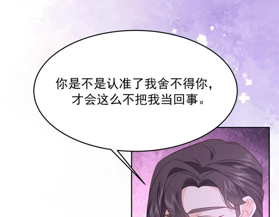 399 你只能是我的人，懂吗 第21页