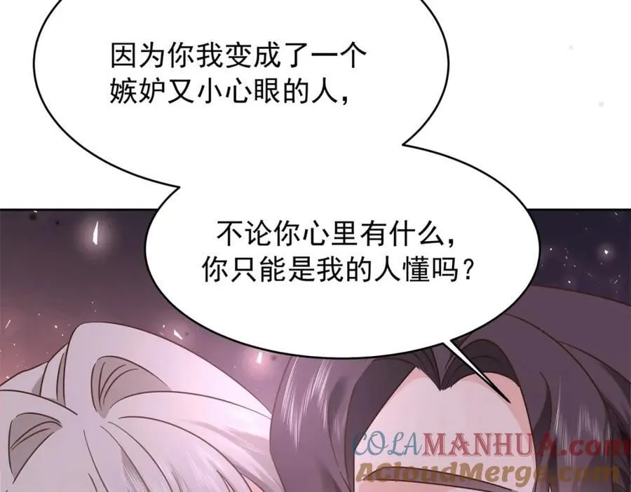 399 你只能是我的人，懂吗 第28页